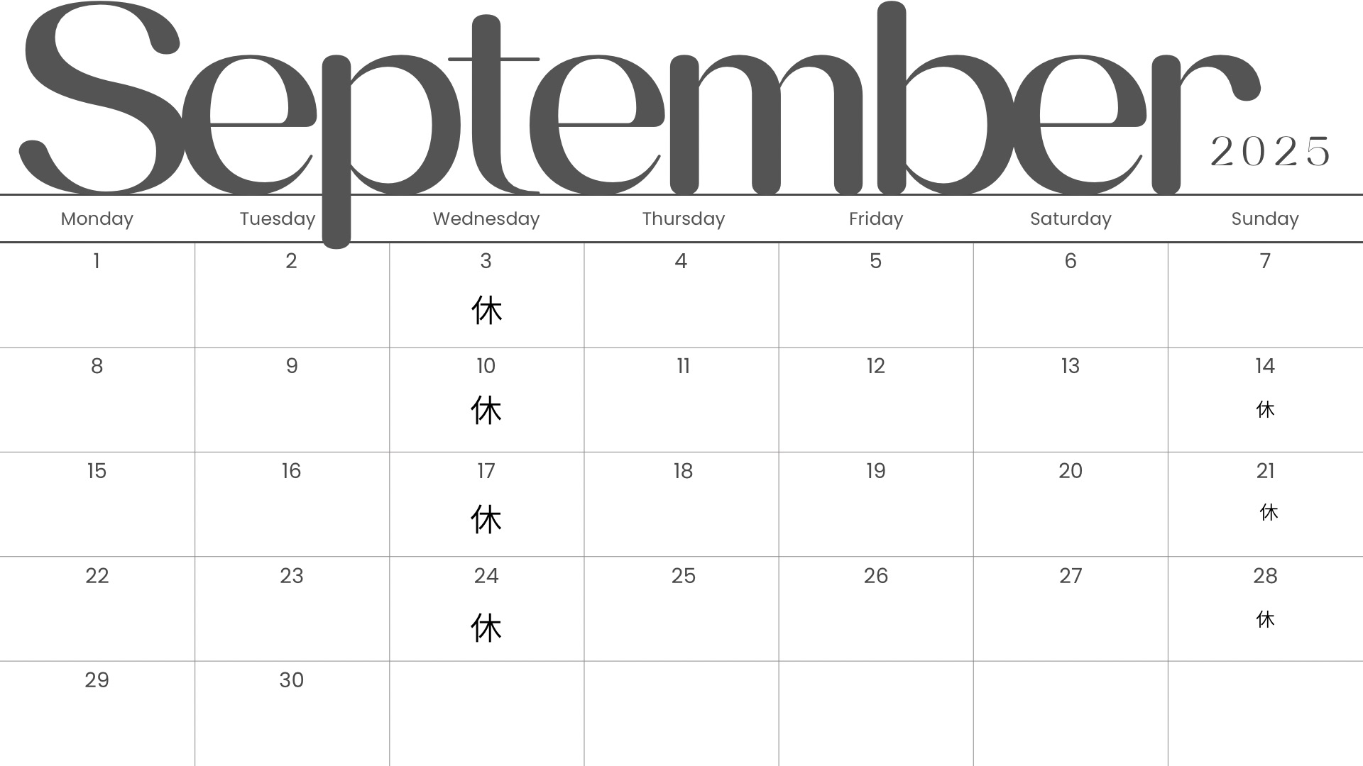 9月のカレンダー