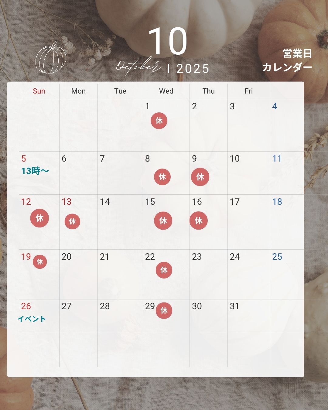 10月のカレンダー