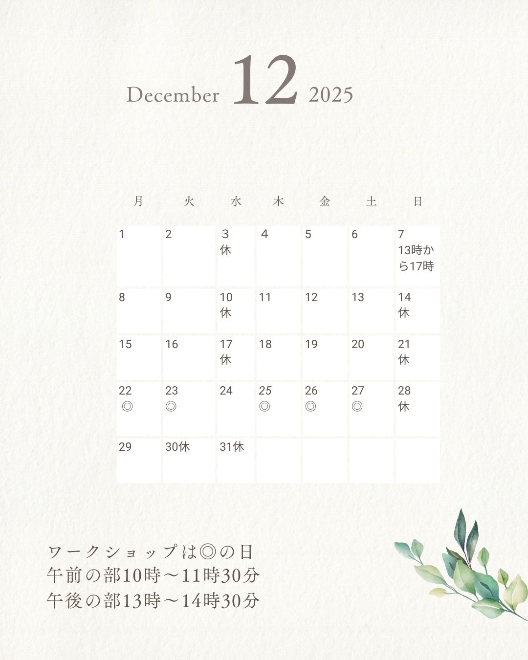 12月のカレンダー